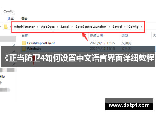 《正当防卫4如何设置中文语言界面详细教程》